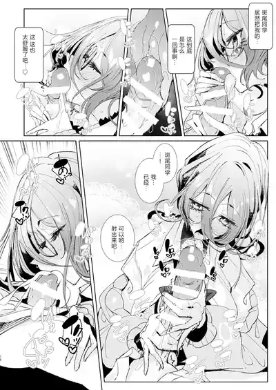 Page 17 of Ja, Kyou kara Otaku-kun wa Watashi-tachi no Karepitte Koto de!