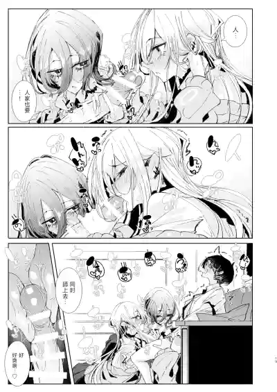 Page 18 of Ja, Kyou kara Otaku-kun wa Watashi-tachi no Karepitte Koto de!