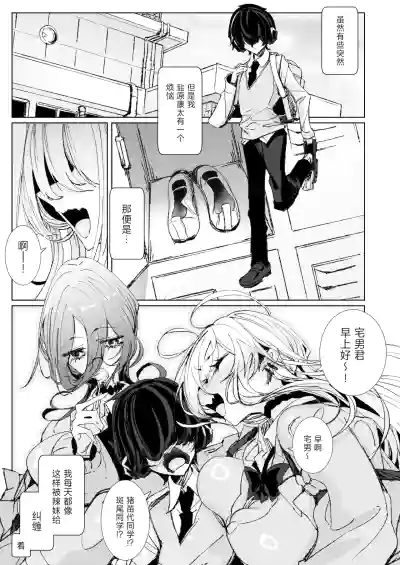 Page 2 of Ja, Kyou kara Otaku-kun wa Watashi-tachi no Karepitte Koto de!