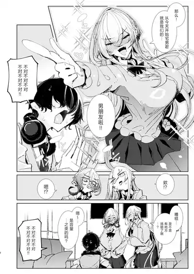 Page 7 of Ja, Kyou kara Otaku-kun wa Watashi-tachi no Karepitte Koto de!