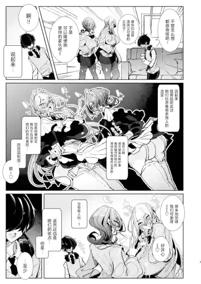 Page 8 of Ja, Kyou kara Otaku-kun wa Watashi-tachi no Karepitte Koto de!