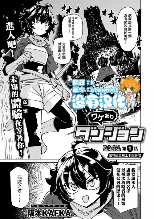 [(Sakamoto KAFKA] Wakeari Dungeon [Chinese] [沒有漢化] （Ongoing）