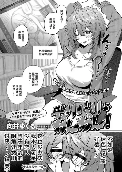 [Mukai Yukuru] Delivery Wanwan! (COMIC ExE 70) [Chinese] [Digital]