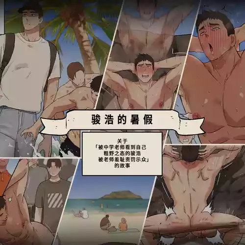 [ppatta][Chinese]JUNHO’S SUMMER BREAK/骏浩的暑假(CH)