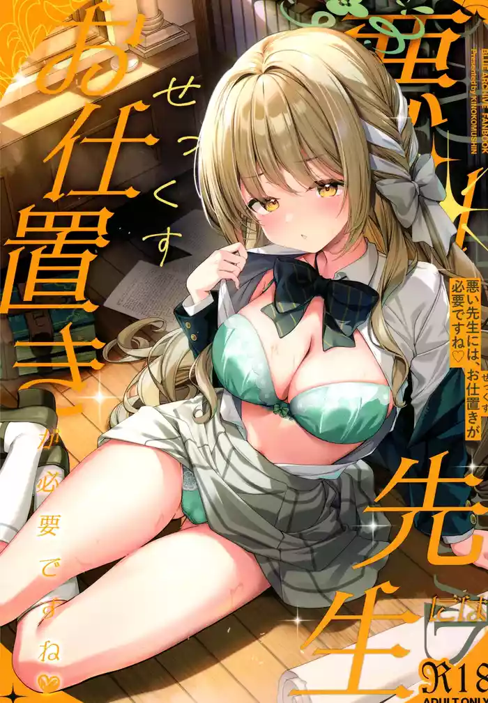 Warui Sensei ni wa, Sex ga Hitsuyou desu ne