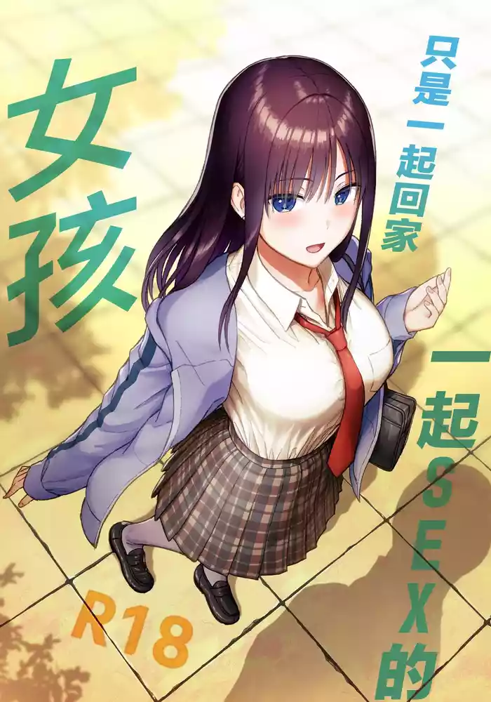 Issho ni Kaette Sex Suru dake no Gal