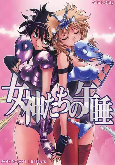 Page 1 of Megami-tachi no Gosui
