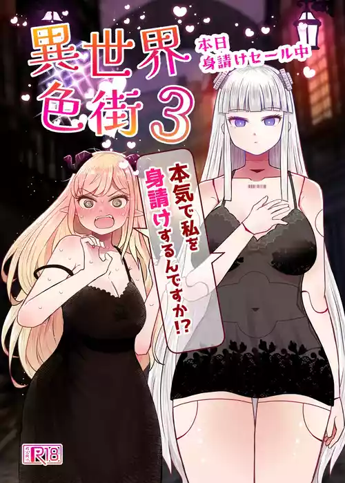 [Furafura Toxin] Isekai Iromachi Honjitsu Miuke Sale-chuu Honki de Watashi o Miuke Surun desu ka!?3 [Digital]