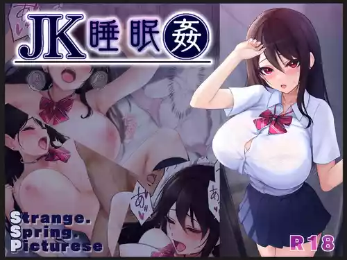 [Strange Spring Pictures (S.S.P)] JK Suimin Kan | JK Sleep Rape [English]