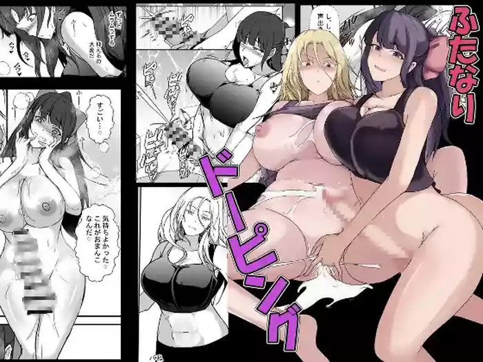 Futanari Dōpingu
