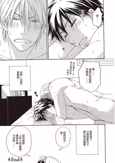 Page 175 of [Natsume Isaku] Ikasama Memori 2︱错位记忆 2 [Chinese][单][第2卷][完]