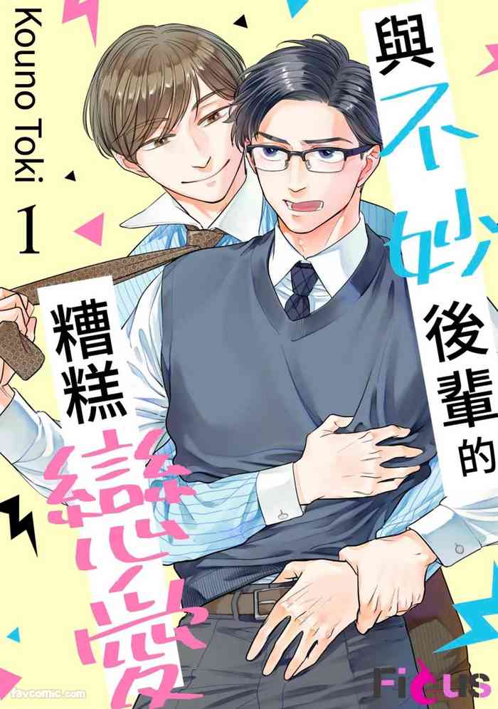 Yabai Kouhai to Yabai Koi︱与不妙后辈的糟糕恋爱