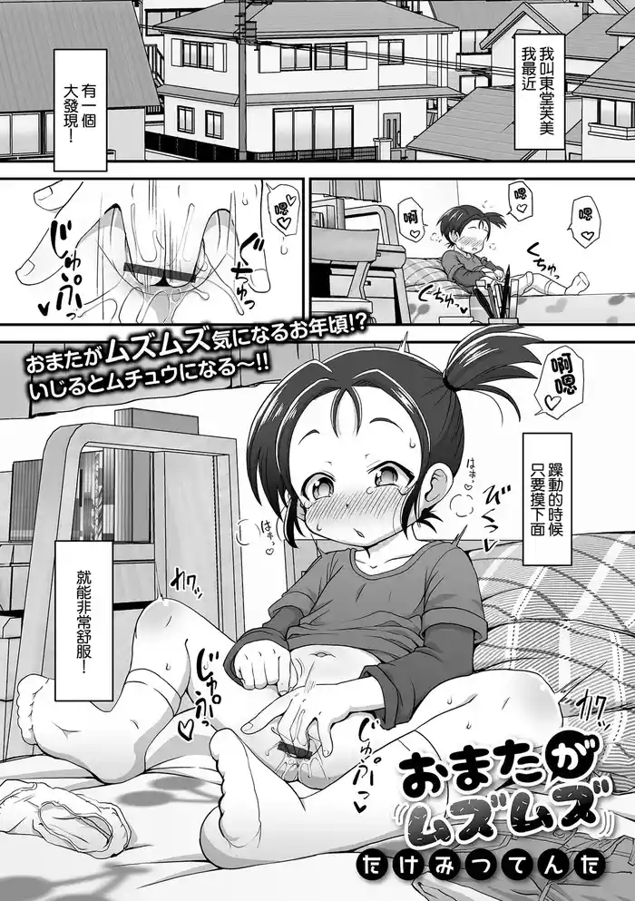 おまたがムズムズ