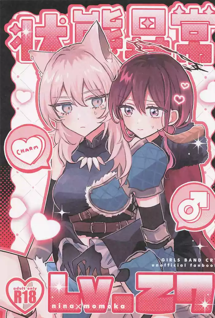 (Zenbu Buchikome. 7) [Hamu-chan Daisuki (Momi)] Joutai Ijou Lv.27 (Girls Band Cry) [Chinese] [猫猫糕汉化]