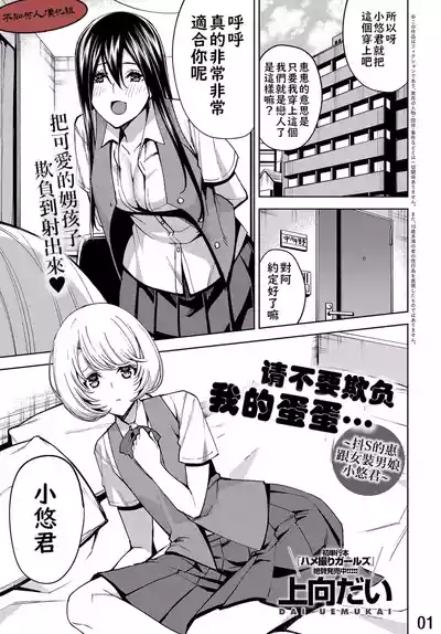 Page 1 of Boku no Tama Semenaide ~Do S na Kei to Josoukko Haruka~ | 請不要欺負我的蛋蛋~抖S的惠跟女裝男娘小悠君~