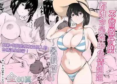 Page 1 of Nandemo "Hai Hai" de Shitekureru Ecchi na Ane ~Natsuyasumi Hen~ | 不管做什麽都唯命是從的色情姐姐〜暑假篇〜