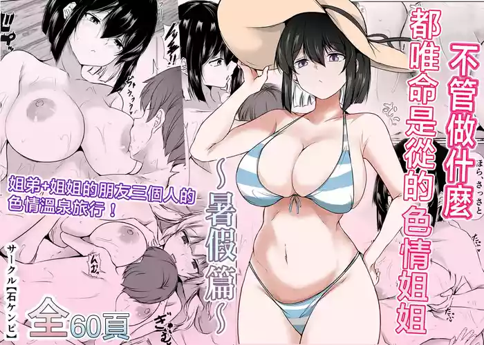 [Ishi Kenpi (Issi-13)] Nandemo "Hai Hai" de Shitekureru Ecchi na Ane ~Natsuyasumi Hen~ | 不管做什麽都唯命是從的色情姐姐〜暑假篇〜 [Chinese]