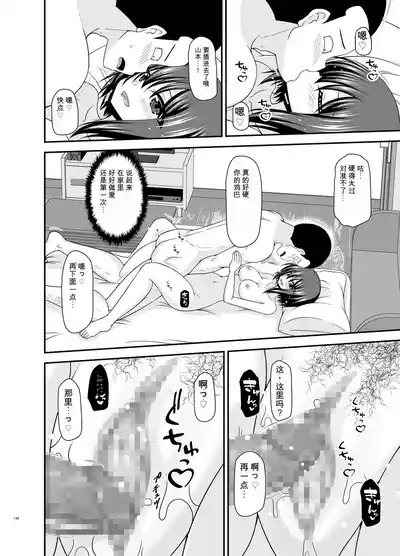 Page 145 of Netorare Roshutsu Shoujo 4