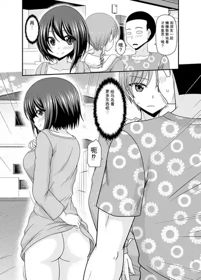 Page 14 of Netorare Roshutsu Shoujo 4