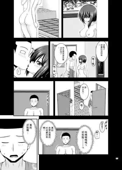 Page 206 of Netorare Roshutsu Shoujo 4