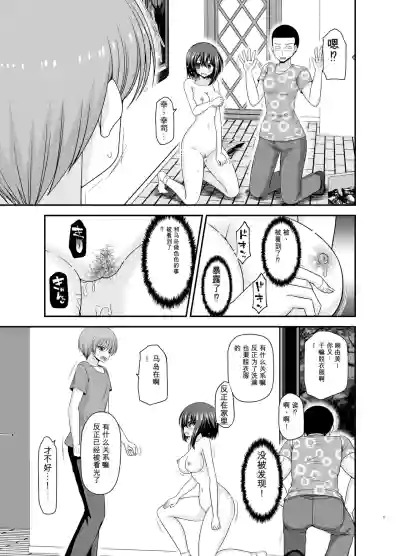 Page 50 of Netorare Roshutsu Shoujo 4