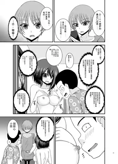 Page 58 of Netorare Roshutsu Shoujo 4