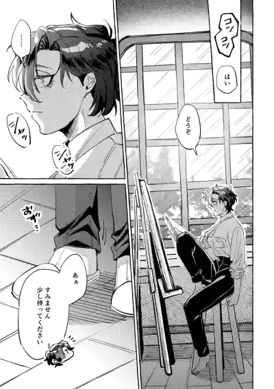 Page 2 of モデルのくせになまいきだ。3