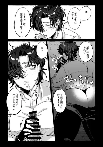 Page 7 of モデルのくせになまいきだ。3
