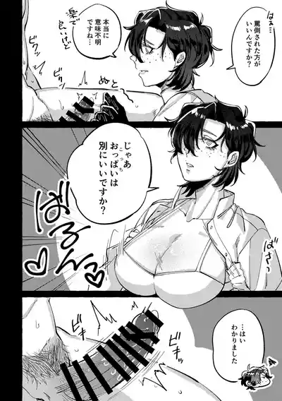 Page 9 of モデルのくせになまいきだ。3