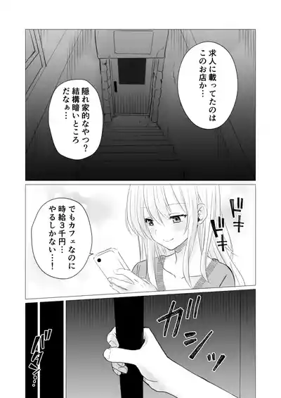 Page 3 of 【 tōkibi hatake de tsukamae te 】rezubian oppai kafe