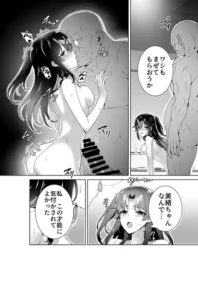 Page 17 of Midara (Sunao)na sainō 3