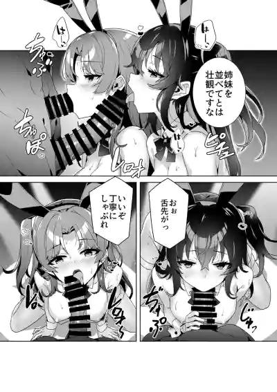 Page 38 of Midara (Sunao)na sainō 3