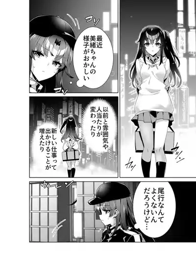 Page 3 of Midara (Sunao)na sainō 3