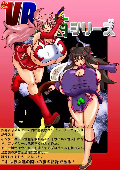 VR Series: Sanae's Ordeal — Virus Buster, Deploy!