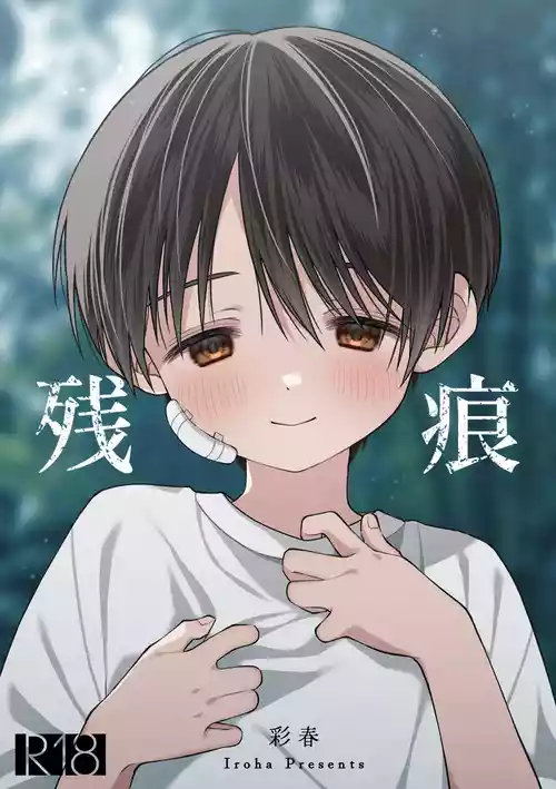 [KASUMIKAZE (Iroha)] Zankon丨残痕 [Chinese] [冒险者公会] [Digital]