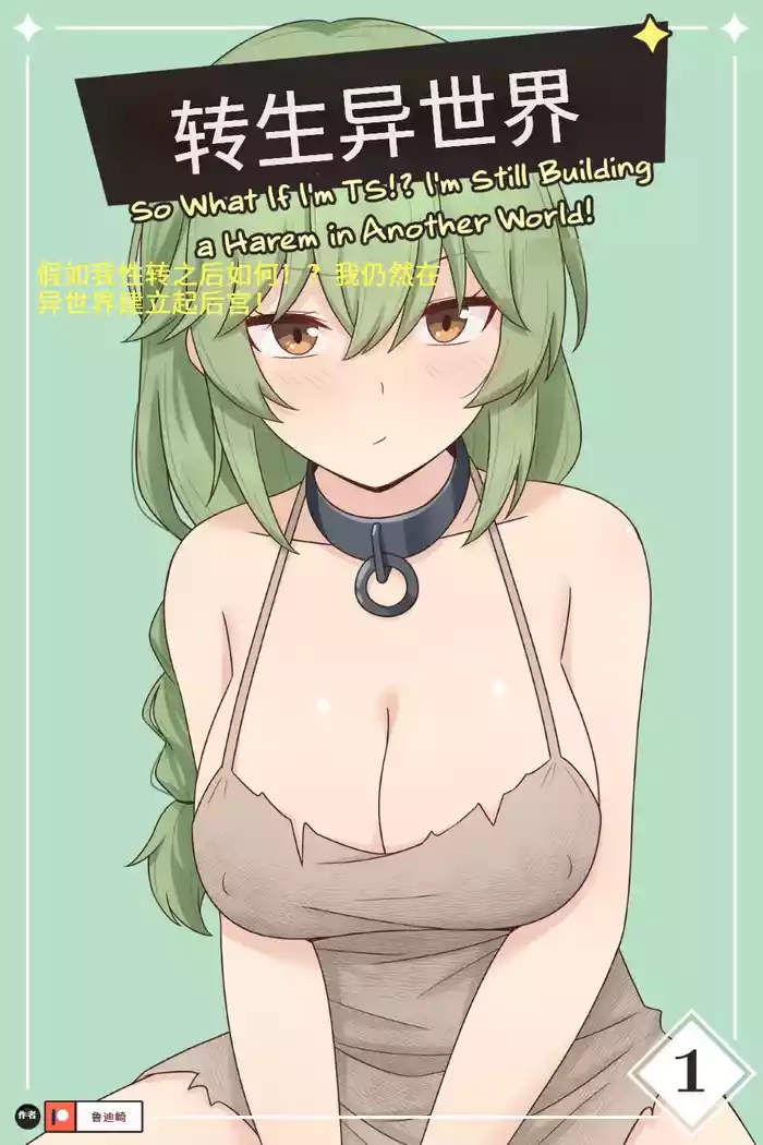 TS Isekai Ch.1