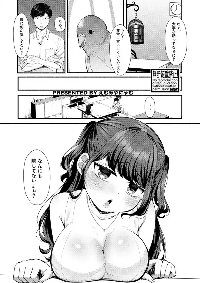 どみなとりっくす! ~きっかけはオホ声淫行。