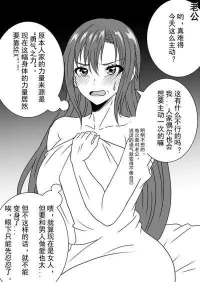 Page 3 of Existence Alteration into a Magical Mature Woman: A High School Hero Is Transformed into a Magical Mature Woman