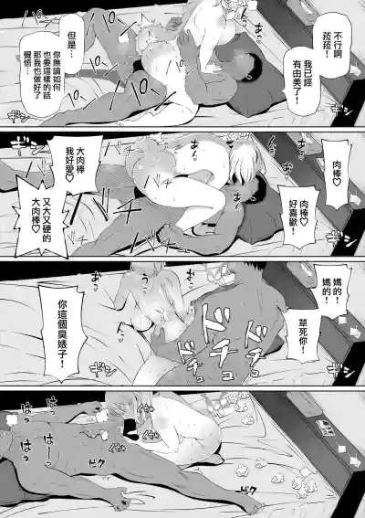 Page 135 of [寝夢猫] 妻の妹1-4 [中国翻訳]