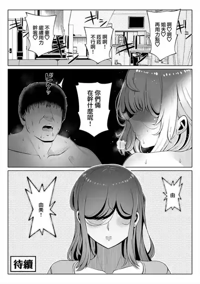 Page 145 of [寝夢猫] 妻の妹1-4 [中国翻訳]