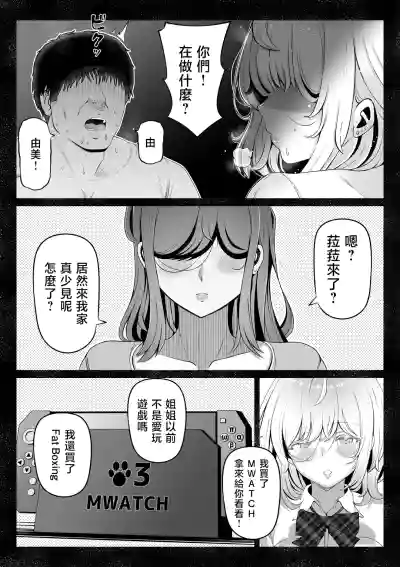 Page 156 of [寝夢猫] 妻の妹1-4 [中国翻訳]