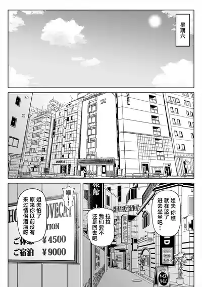 Page 35 of [寝夢猫] 妻の妹1-4 [中国翻訳]