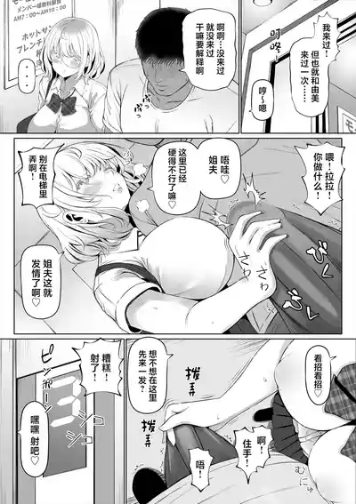 Page 36 of [寝夢猫] 妻の妹1-4 [中国翻訳]