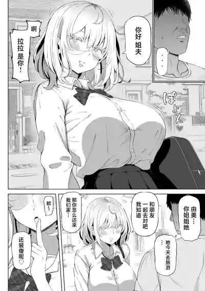 Page 5 of [寝夢猫] 妻の妹1-4 [中国翻訳]