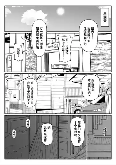 Page 60 of [寝夢猫] 妻の妹1-4 [中国翻訳]