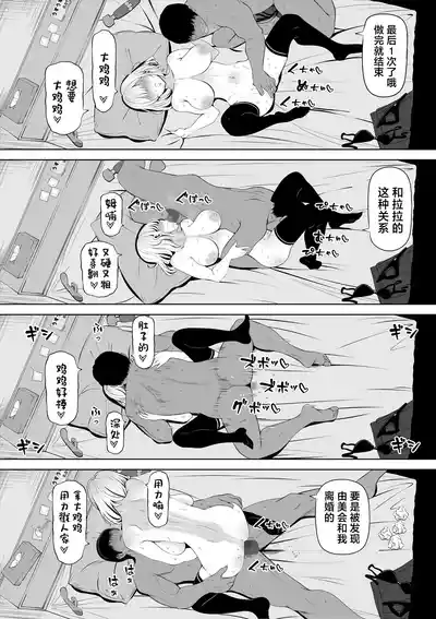 Page 61 of [寝夢猫] 妻の妹1-4 [中国翻訳]