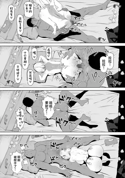 Page 62 of [寝夢猫] 妻の妹1-4 [中国翻訳]