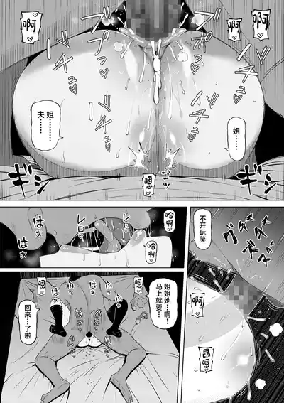 Page 66 of [寝夢猫] 妻の妹1-4 [中国翻訳]