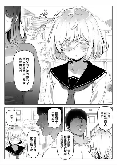 Page 83 of [寝夢猫] 妻の妹1-4 [中国翻訳]