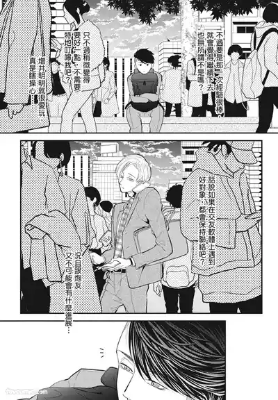 Page 103 of Warikiri︱隔夜伴侣